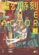 魔幻時刻: THE ACTOR 1