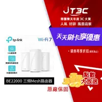 在飛比找樂天市場購物網優惠-【代碼 MOM100 折$100】TP-Link Deco 