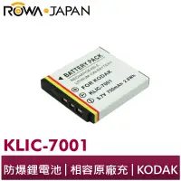 在飛比找蝦皮商城優惠-【ROWA 樂華】FOR KODAK KLIC-7001 鋰