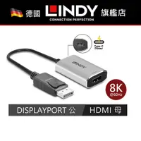 在飛比找蝦皮商城精選優惠-LINDY林帝 DP to HDMI 主動式 DISPLAY