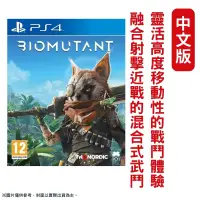 在飛比找PChome24h購物優惠-PS4遊戲 突變紀元 Biomutant 國際中文版