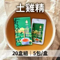 在飛比找台灣好農優惠-翔富滴雞精-土雞精 60ml/包 5包*20盒