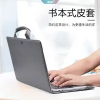 在飛比找Yahoo!奇摩拍賣優惠-筆電包  電腦包  保護套 防潑水防塵 書本式高級皮套 四角