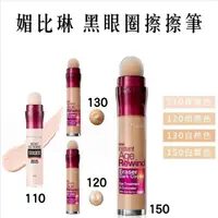 在飛比找蝦皮購物優惠-*COIN BABY*全新MAYBELLINE 媚比琳 黑眼