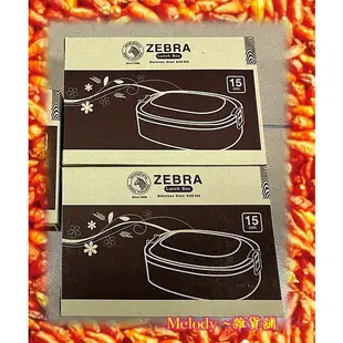 ZEBRA斑馬牌橢圓型便當盒15cm/16cm #304特厚不鏽鋼可蒸便當盒 長方型鐵便當盒 8L15 8L16