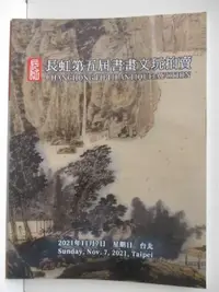 在飛比找露天拍賣優惠-【露天書寶二手書T6/收藏_FOV】台灣長虹第五屆書畫文玩拍