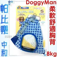 在飛比找Yahoo!奇摩拍賣優惠-帕比樂-日本Doggyman柔軟舒適服貼胸背【藍格星空S】8