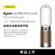 贈TWINBIRD掛燙機｜Dyson Purifier Hot+Cool Formaldehyde 三合一甲醛偵測涼暖空氣清淨機 HP09