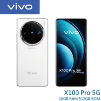 在飛比找蝦皮商城優惠-vivo X100 Pro (16G/512G) 6.78吋