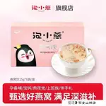 ❥超低價~熱銷 【官方正品】泡小燕 燕窩飲 即食零食營養食品冰糖燕窩15G*6袋凍幹燕窩銀耳羹 即期飲品 營養早餐 代餐