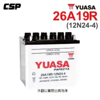 在飛比找PChome24h購物優惠-YUASA 湯淺 26A19R 12N24-4 鉛酸電池 汽