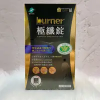 在飛比找蝦皮購物優惠-~開立電子發票㊣~~現貨~《船井 burner倍熱》 極纖錠