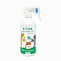 在飛比找松果購物優惠-【次綠康】寵物環境專用除菌液500mlx5(HW2291) 