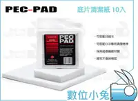 在飛比找蝦皮購物優惠-數位小兔【PEC-PAD 底片清潔紙 10入】拭鏡紙 CCD