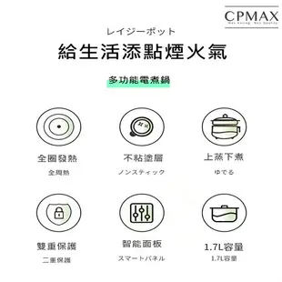 CPMAX 萬用多功能電煮鍋 蒸煮鍋 家用電熱鍋 不沾鍋 炒菜鍋 一體萬用鍋 個人鍋 學生宿舍 快煮鍋 【H233】