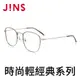 JINS 輕經典文青眼鏡(AMMF19A049)金色