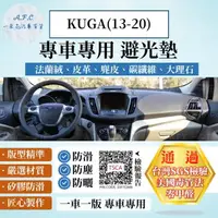 在飛比找momo購物網優惠-【一朵花汽車百貨】Ford 福特 KUGA MK2 13-2