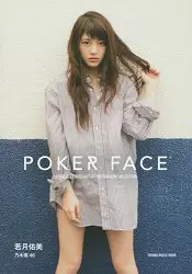 在飛比找樂天市場購物網優惠-POKER FACE 日本女孩寫真書