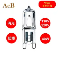 在飛比找蝦皮購物優惠-[ACB照明]  (現貨) G9 Halogen bulb 