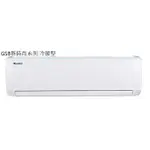 【GREE 格力】4-6坪 GSB新時尚系列 冷暖變頻分離式冷氣 GSB-36HO/GSB-36HI