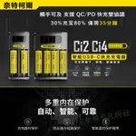 NITECORE CI4 CI2 智能充電器 TYPE-C USB-C QC快充 PD快充