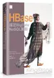 HBase：搞定BigData----NoSQL實戰(HBase in action)