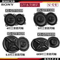 在飛比找蝦皮購物優惠-【鐘鳴汽車音響】SONY XS-GTF1039 XS-GTF