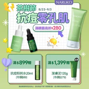 【NARUKO 牛爾】茶樹抗痘潤色隔離液SPF50★★★ 30mlx3入(3入)