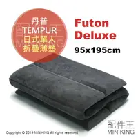 在飛比找樂天市場購物網優惠-日本代購 空運 TEMPUR 丹普 FUTON DELUXE