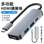 【YUNMI】四合一 TYPE-C HUB集線器(4K TYPEC/USB2.0/USB3.0/PD/HDMI)