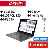 在飛比找蝦皮商城優惠-Lenovo聯想 Yoga Slim 7i Pro 82FX