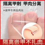 【PROFILED NAIL ENHANCEMENT PATCH】甲溝炎神器指甲矯正器嵌甲專用隔離填充墊片腳趾甲往肉里長