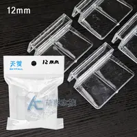 在飛比找蝦皮購物優惠-【AC草影】壓克力 魚缸玻璃/燈具支架（4入/12mm）【一