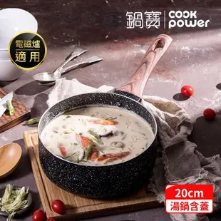 【CookPower鍋寶】原礦大理石不沾料理七件組(30煎+20湯含蓋+竹製餐具四件組) IH/電磁爐適用