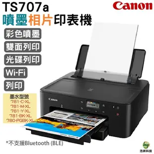 CANON PIXMA TS707 TS707a A4 噴墨相片印表機 支援手機列印 乙太網路 雙面列印 可列印光碟