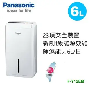 Panasonic國際牌 6公升除濕機 F-Y12EM