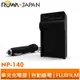 【ROWA 樂華】FOR FUJI NP-140 車充 充電器 S100 S200 S100fs S200ex