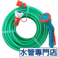 在飛比找PChome24h購物優惠-【水管專門店】15米萬用水管組(包紗管，附七段式噴槍)