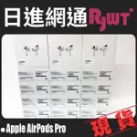 [日進網通]台灣公司貨附發票 APPLE AIRPODS PRO 2代 AIRPODS PRO 2代(USB-C)新版