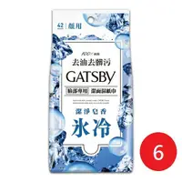 在飛比找鮮拾優惠-【日本 GATSBY】GATSBY潔面濕紙巾冰爽型超值包42