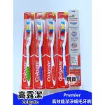 【現貨】COLGATE 高露潔 PREMIER高效能潔淨細毛牙刷-單支入