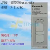 在飛比找PChome商店街優惠-國際牌Panasonic濾水器 PJ-37MRF / PJ-