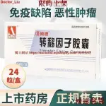 熱銷台灣熱銷台灣熱銷~純德 轉移因子膠囊3MG:100UG*24粒/盒 輔助治療濕疹免疫力下降帶狀