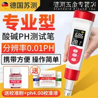 在飛比找蝦皮購物優惠-蘇測ph測試筆酸鹼度水質ph值測試儀ph計便攜式魚缸ph檢測