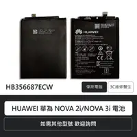 在飛比找蝦皮購物優惠-附發票 HUAWEI 華為系列 NOVA 2i/3i/6S/