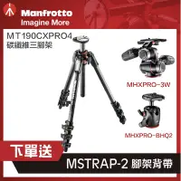 在飛比找Yahoo!奇摩拍賣優惠-【eYe攝影】現貨 公司貨 Manfrotto MT190C