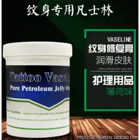 在飛比找蝦皮購物優惠-聚划算#紋身器材 進口色料機器 刺青專用薄荷精華A級凡士林#