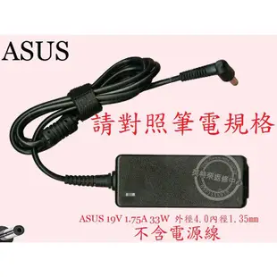 ASUS X553 X553M X553MA X503 X503M X503MA 19V 1.75A 4.0 筆電變壓器