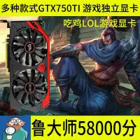 在飛比找蝦皮購物優惠-熱銷台灣免運GTX750TI顯卡GTX750GTX650英雄