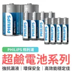 PHILIPS 飛利浦超鹼電池系列 電池 超鹼電池 飛利浦電池 PHILIPS